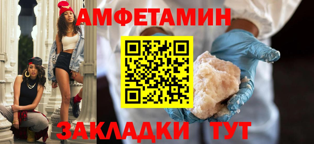 Amphetamine Розовый Балашов