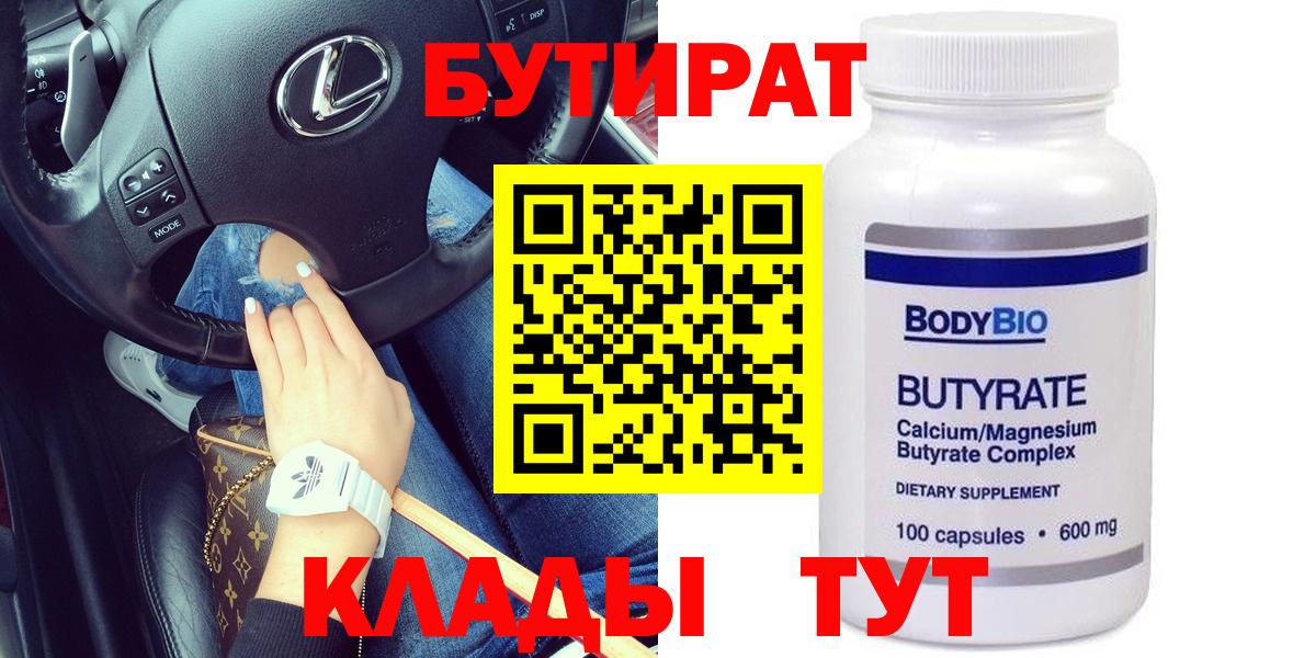 Бутират вода  Вход с VPN  Балашов 