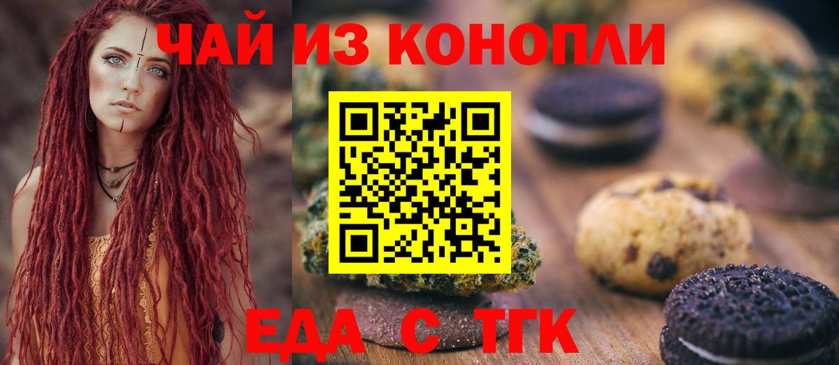 Печенье с ТГК конопля Балашов
