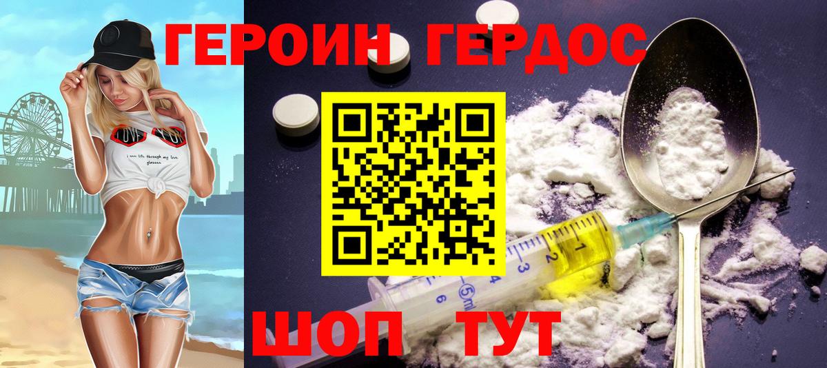 ГЕРОИН белый Балашов