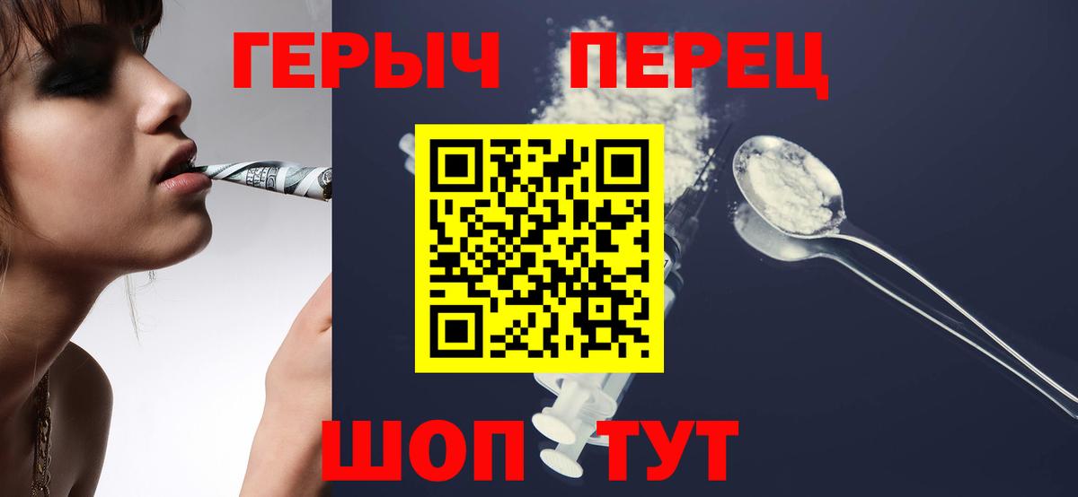 Героин  ГЕРОИН герыч  Вход с VPN  Балашов 