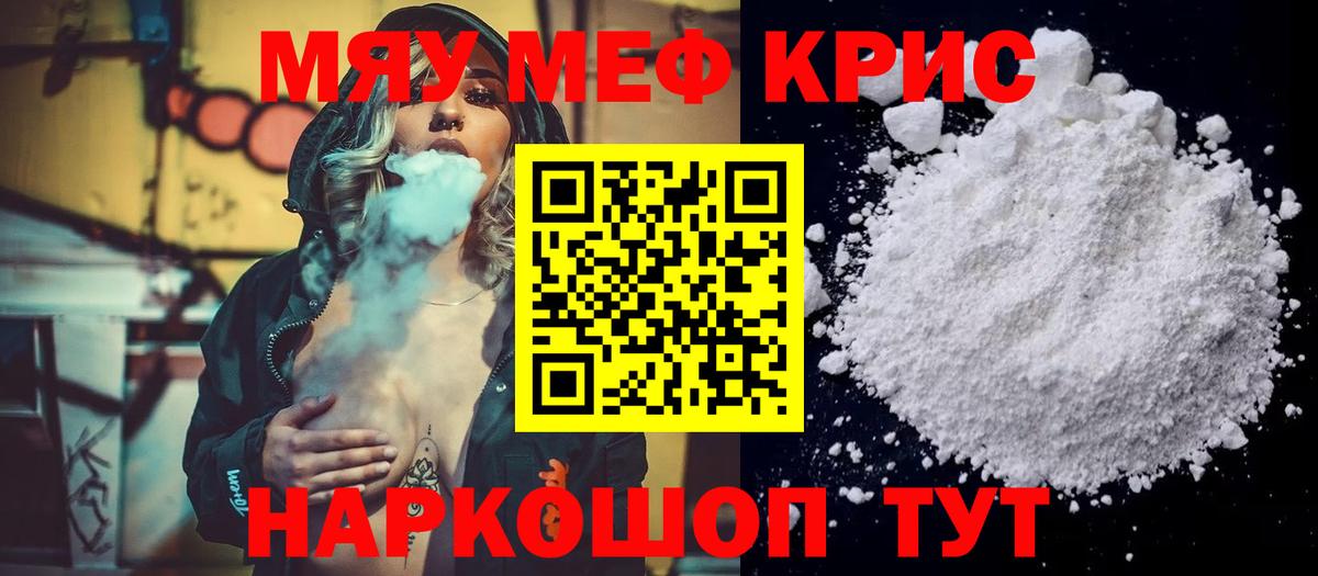 МЕФ  МЯУ-МЯУ  Вход с VPN  Меф 4 MMC  Балашов  Мефедрон VHQ 