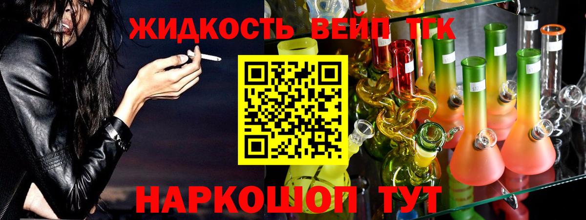 Дистиллят ТГК вейп с тгк Балашов